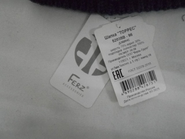  Торрес шапка