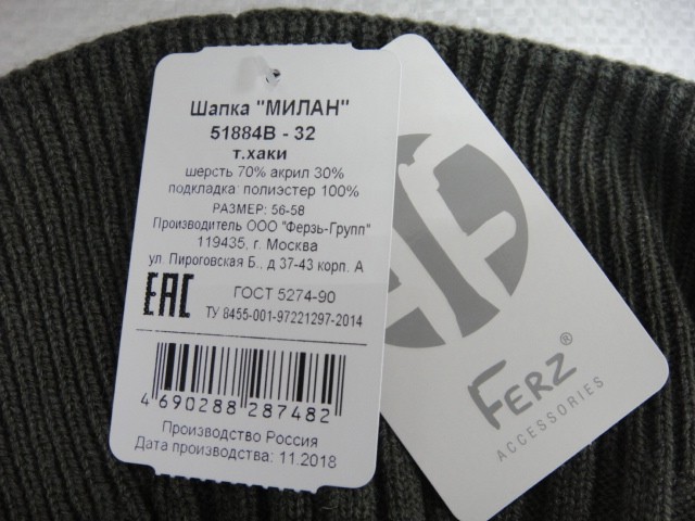  Милан шапка