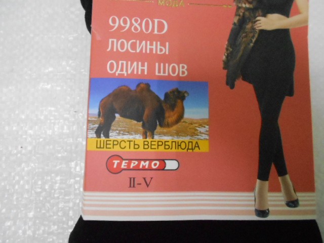 Лосины-термо 9980D