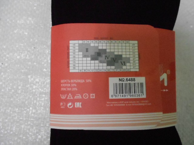  Лосины-термо 9980D