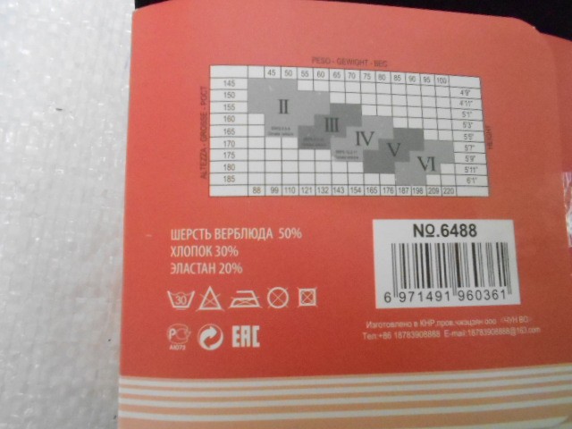  Лосины-термо 9980D