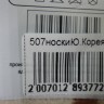   носки жен. пухперо 