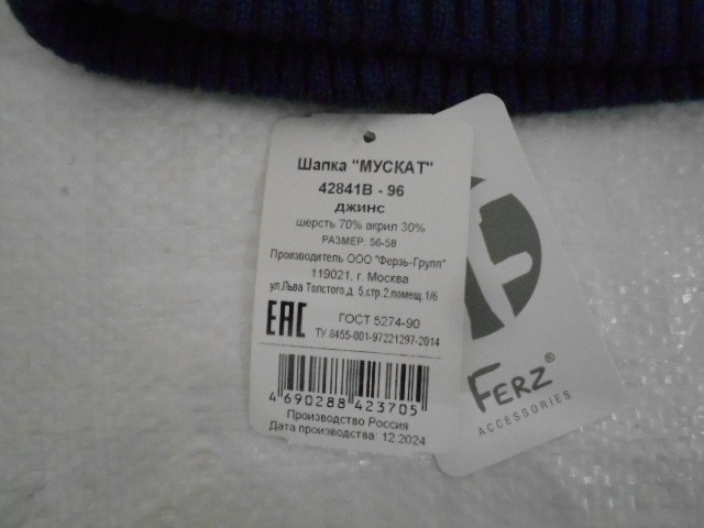  Мускат шапка