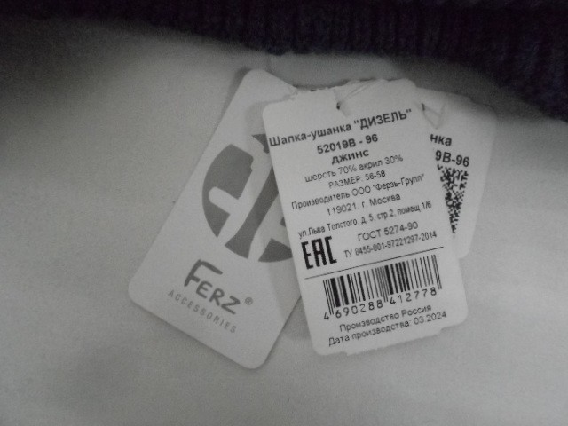  Дизель ушанка