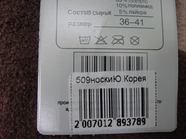   носки жен. пухперо 