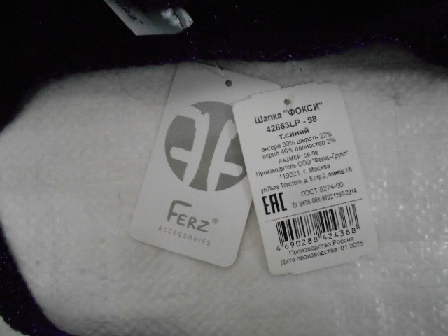   Фокси шапка