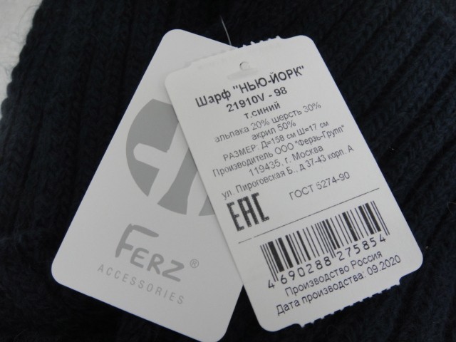  Нью-Йорк шарф